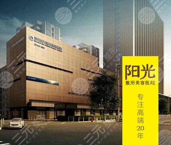 深圳阳光医院