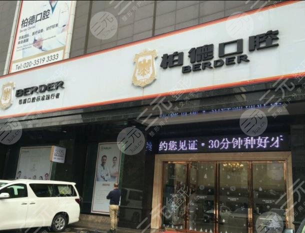广州牙齿正畸医院排名
