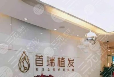 成都首瑞植发医院外景图