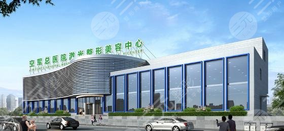 北京空军总医院激光整形中心环境图
