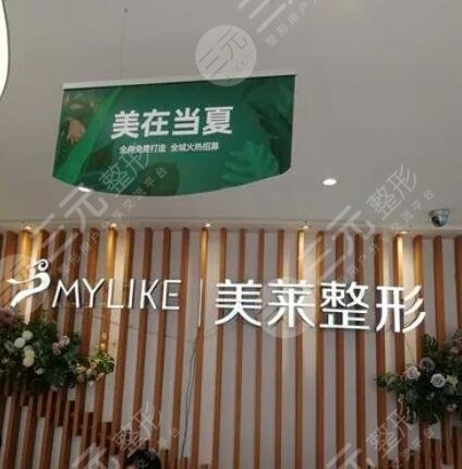 深圳美莱医疗美容医院