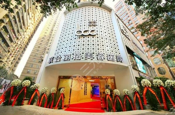 广州联合丽格医疗美容环境图