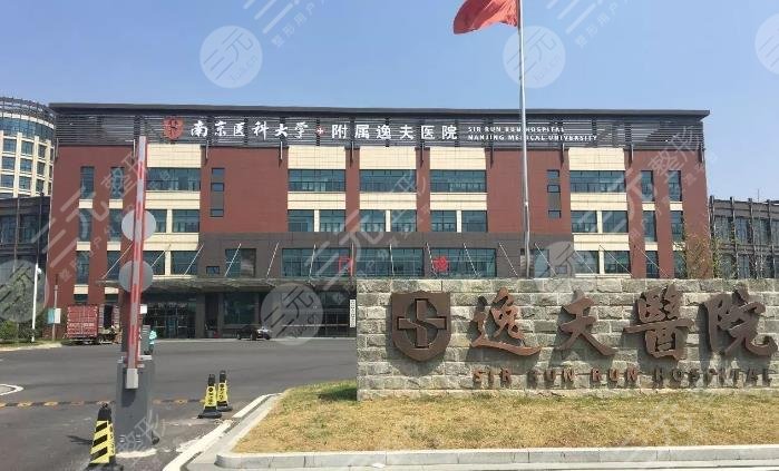 南京医科大学附属逸夫医院牙科