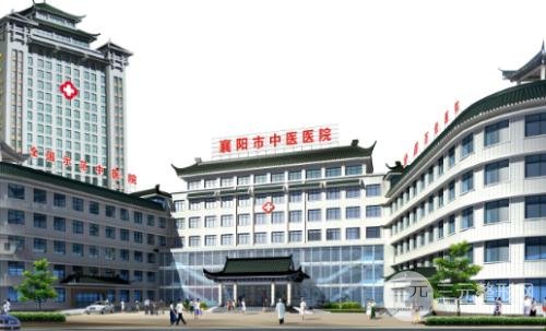 襄樊市中医院