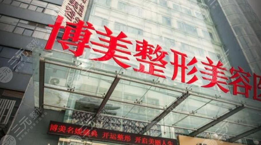 永州博美整形美容医院