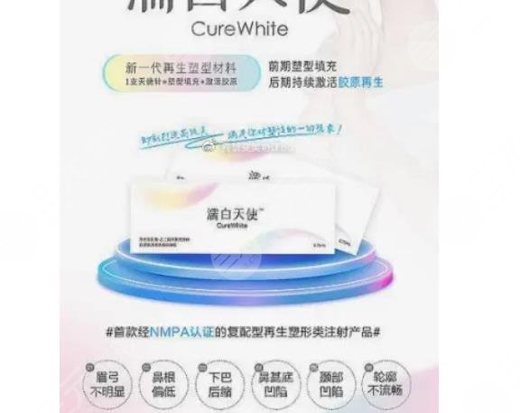 濡白天使的优缺点