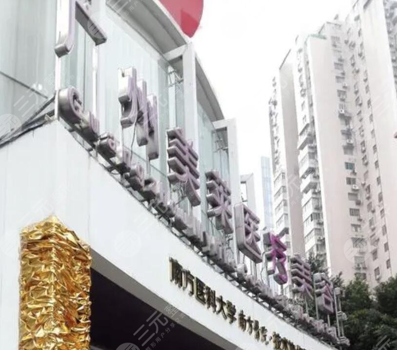 广州美莱医疗美容医院