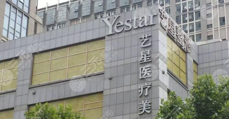 深圳艺星医疗美容医院