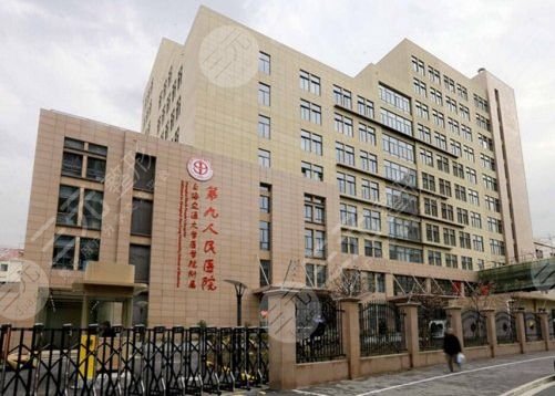 上海第九人民医院整复外科
