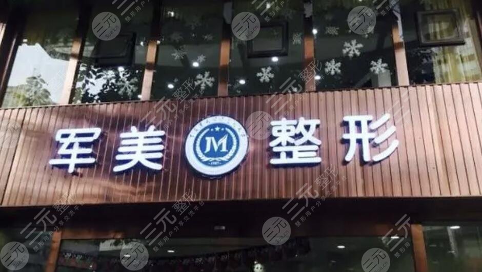 .重庆军美