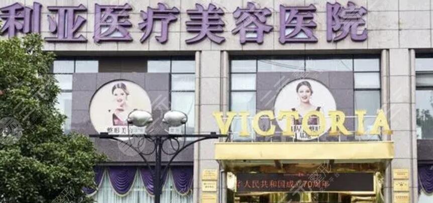 杭州维多利亚医疗美容医院