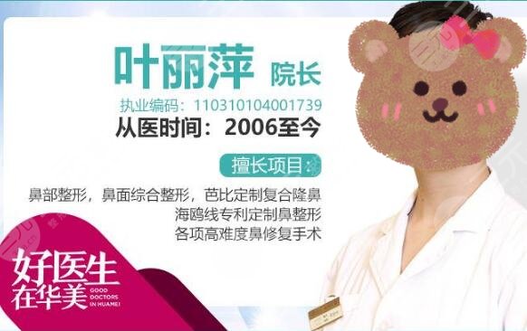 叶丽萍医生
