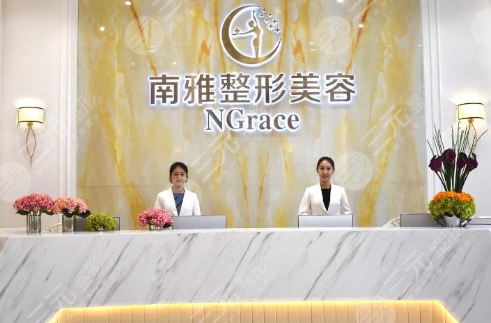 深圳南雅医疗美容整形门诊部