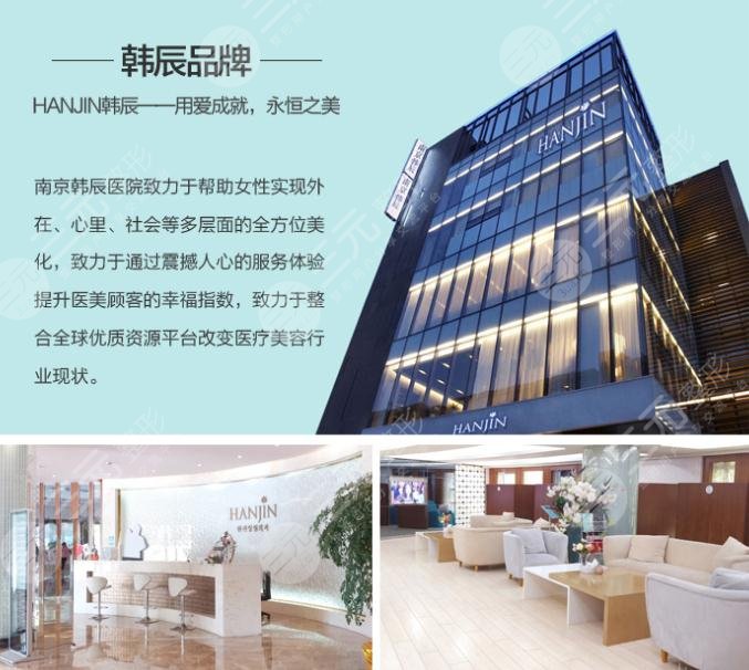南京韩辰