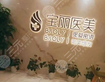 深圳宝丽