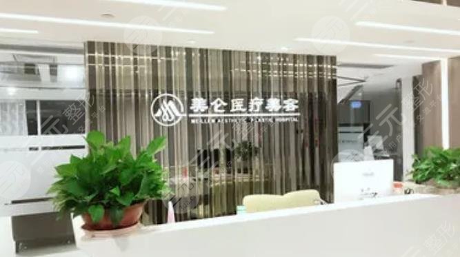 上海美仑医疗美容门诊部