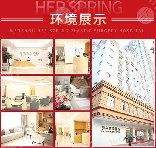 温州市和平