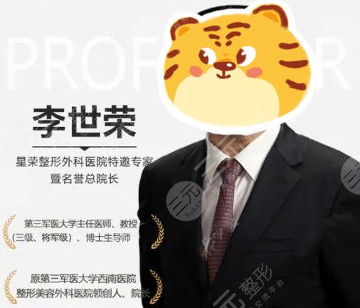 李世荣医生