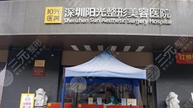 深圳阳光医疗美容医院