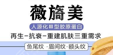 薇旖美胶原蛋白要注意什么