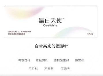濡白天使和宝尼达功效介绍