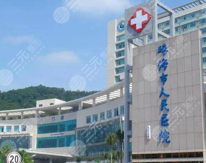 珠海市人民医院口腔科