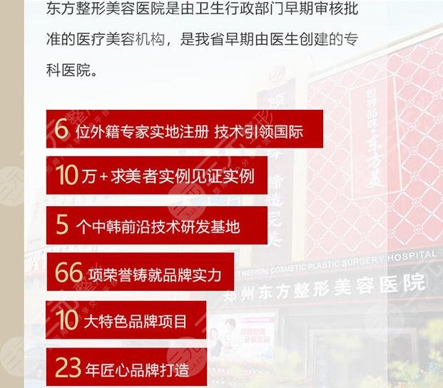 郑州东方整形美容医院