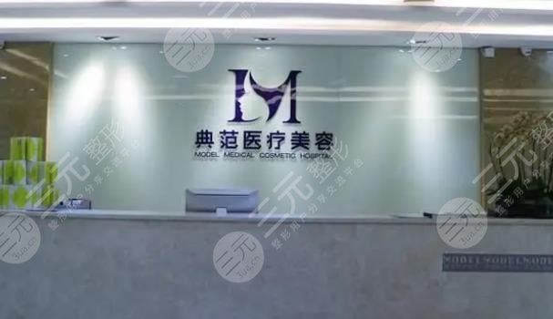 宁波海曙典范医疗美容专科门诊部