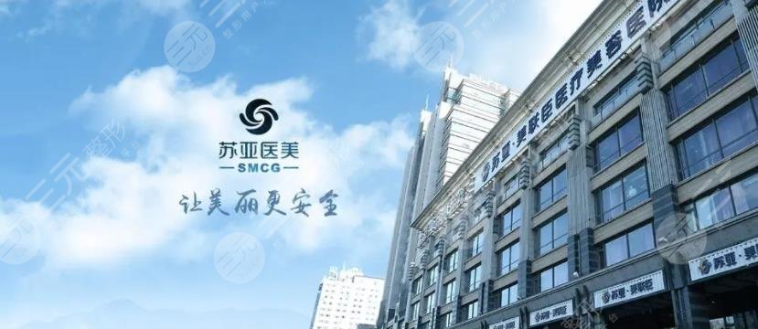 无锡苏亚医疗美容医院