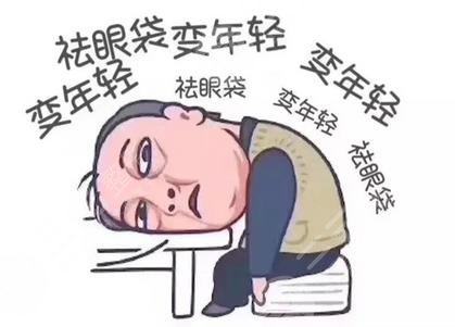 超声波去眼袋