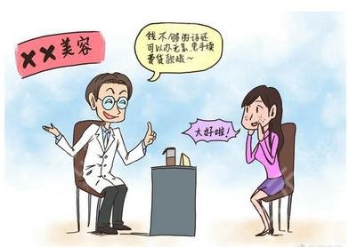 整形贷款骗局