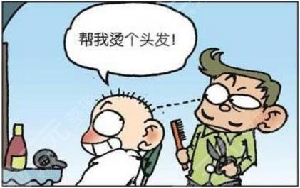 烫发