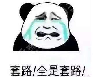 骗局