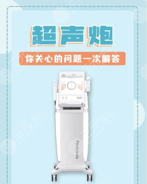 超声炮和热玛吉效果哪个好40岁适合?哪个更能缓解“年龄焦虑”?抗衰神器