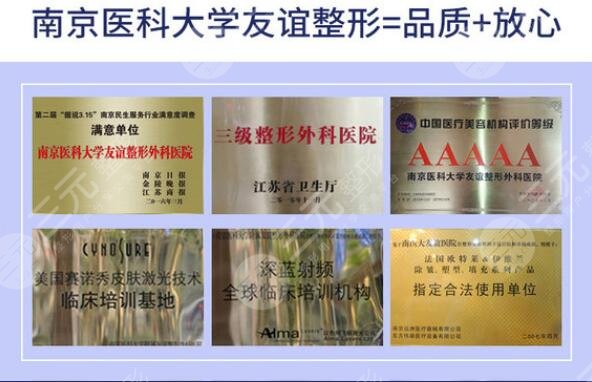 南京友谊整形