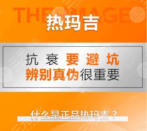 热拉提和热玛吉的区别？为什么价格差那么多？从根源上帮你答疑解惑！