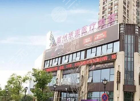 赣州华美