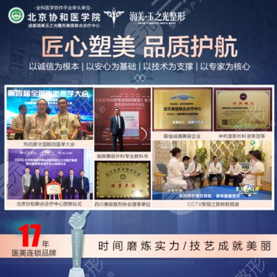 成都润美玉之光