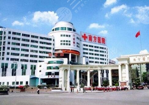 南方医科大学南方医院