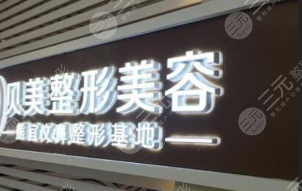 长沙市贝美医疗美