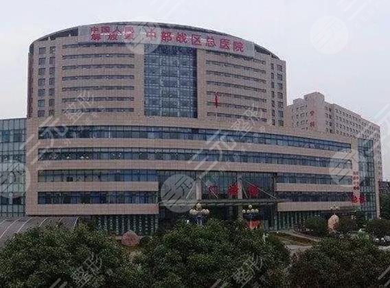 中国人民解放军南部战区总医院整形科