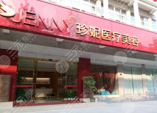 武汉珍妮医疗美容