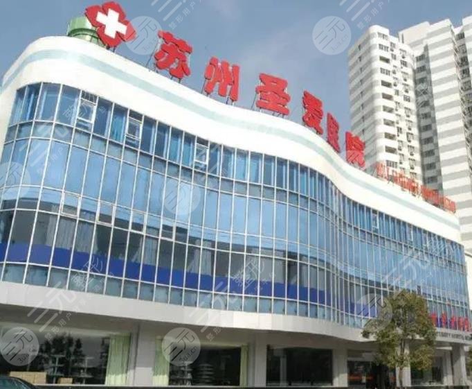苏州圣爱医院植发中心