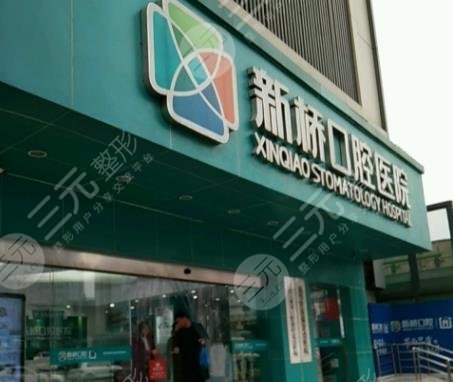 成都新桥口腔医院怎么样