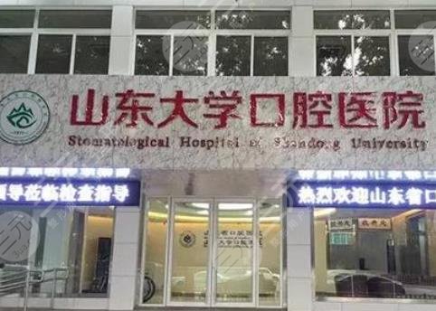 济南较好的整牙医院有哪些?