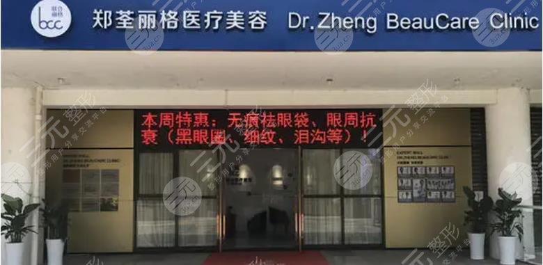 重庆郑荃丽格医疗美容