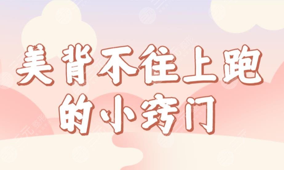 美背不往上跑的小窍门来啦！美背内衣穿着往上跑怎么办？这几步你需要知道！