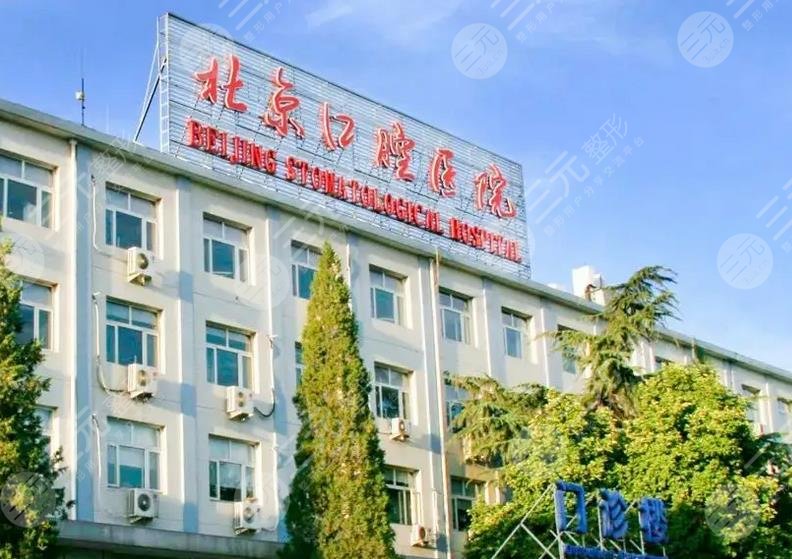 首都医科大学附属北京口腔医院种植科