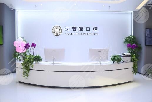 北京牙管家