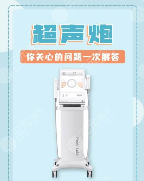 赛诺秀5D和超声炮区别在哪？